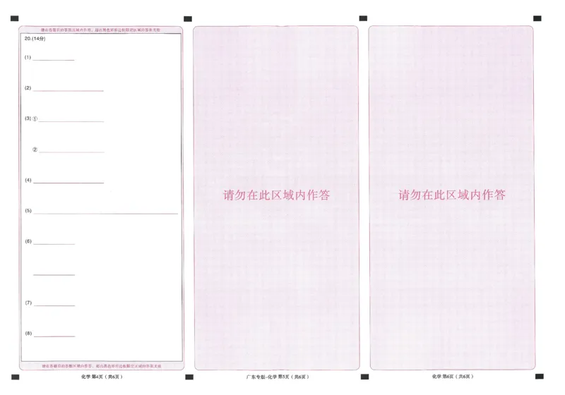 王后雄高考押题预测卷2024广东专版答题卡_2024高考押题卷_22024王hou雄_16王后雄押题_2024年王后雄高考押题预测卷（广东专版）