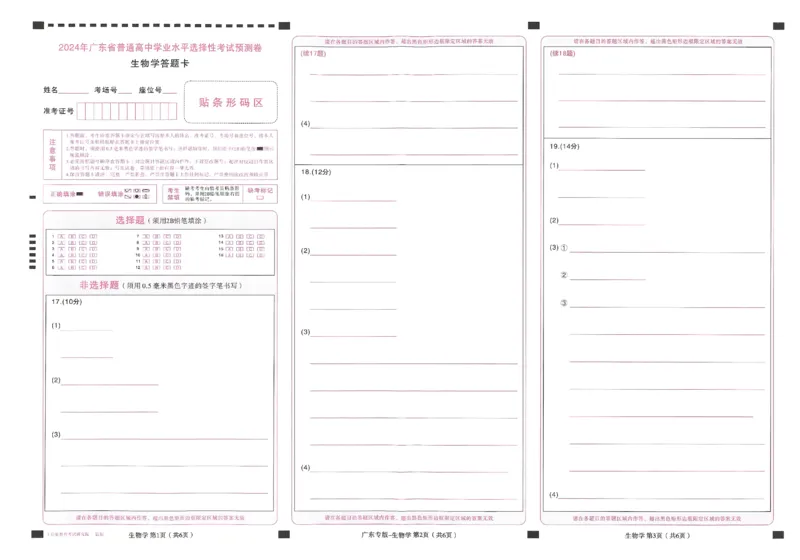 王后雄高考押题预测卷2024广东专版答题卡_2024高考押题卷_22024王hou雄_16王后雄押题_2024年王后雄高考押题预测卷（广东专版）