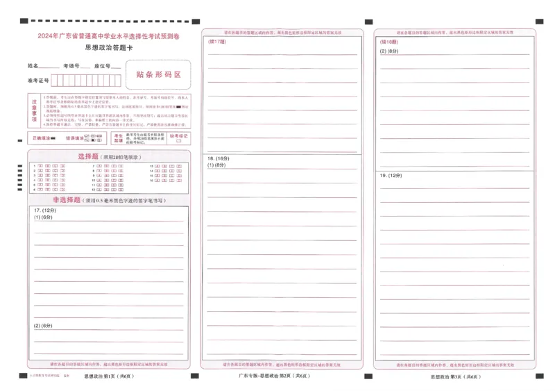 王后雄高考押题预测卷2024广东专版答题卡_2024高考押题卷_22024王hou雄_16王后雄押题_2024年王后雄高考押题预测卷（广东专版）