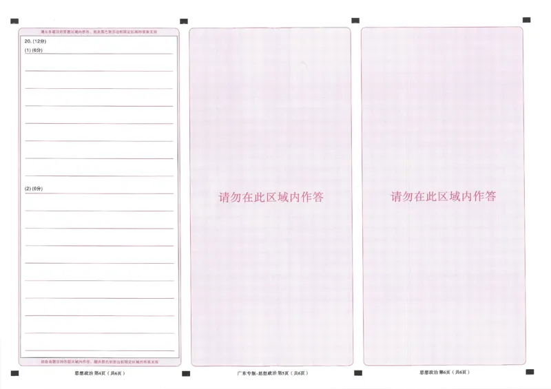 王后雄高考押题预测卷2024广东专版答题卡_2024高考押题卷_22024王hou雄_16王后雄押题_2024年王后雄高考押题预测卷（广东专版）