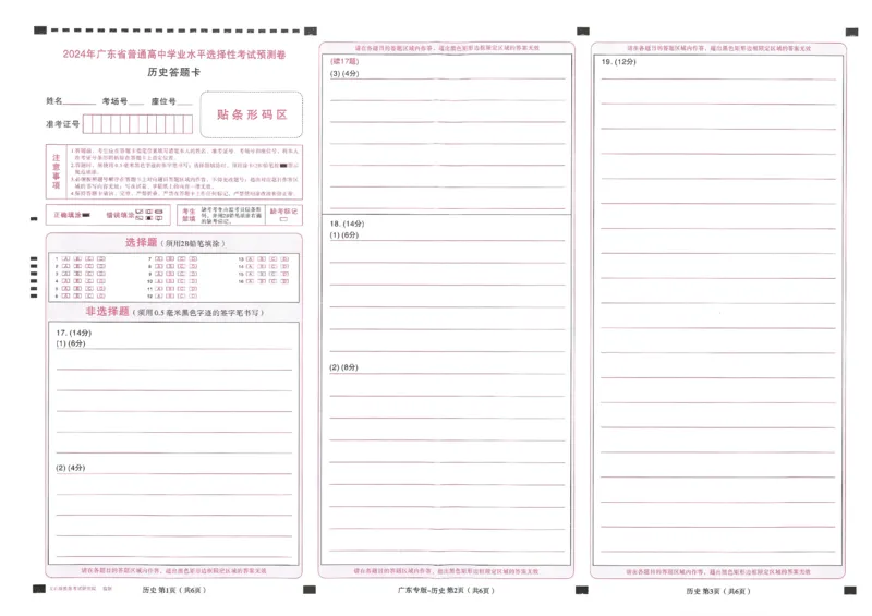 王后雄高考押题预测卷2024广东专版答题卡_2024高考押题卷_22024王hou雄_16王后雄押题_2024年王后雄高考押题预测卷（广东专版）