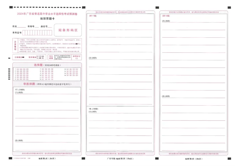 王后雄高考押题预测卷2024广东专版答题卡_2024高考押题卷_22024王hou雄_16王后雄押题_2024年王后雄高考押题预测卷（广东专版）