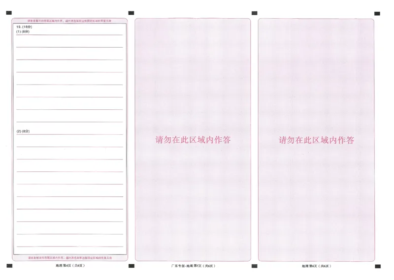 王后雄高考押题预测卷2024广东专版答题卡_2024高考押题卷_22024王hou雄_16王后雄押题_2024年王后雄高考押题预测卷（广东专版）