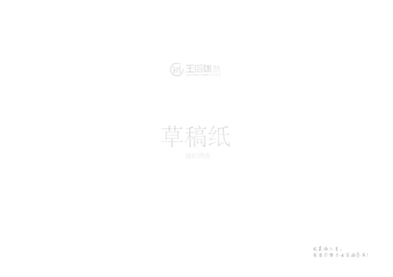 王后雄高考押题预测卷2024广东专版答题卡_2024高考押题卷_22024王hou雄_16王后雄押题_2024年王后雄高考押题预测卷（广东专版）