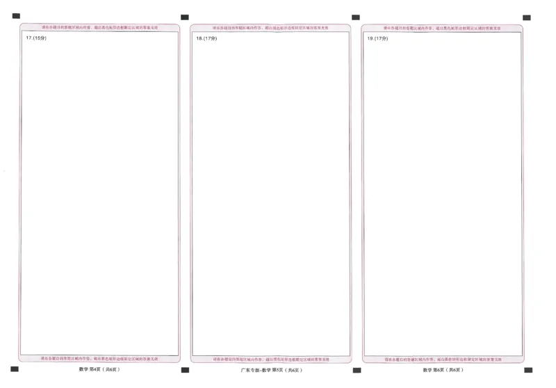 王后雄高考押题预测卷2024广东专版答题卡_2024高考押题卷_22024王hou雄_16王后雄押题_2024年王后雄高考押题预测卷（广东专版）