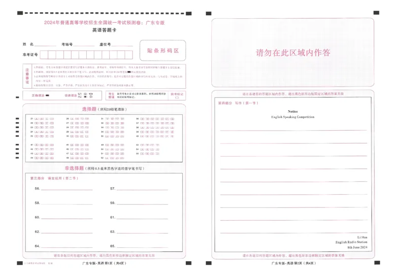 王后雄高考押题预测卷2024广东专版答题卡_2024高考押题卷_22024王hou雄_16王后雄押题_2024年王后雄高考押题预测卷（广东专版）