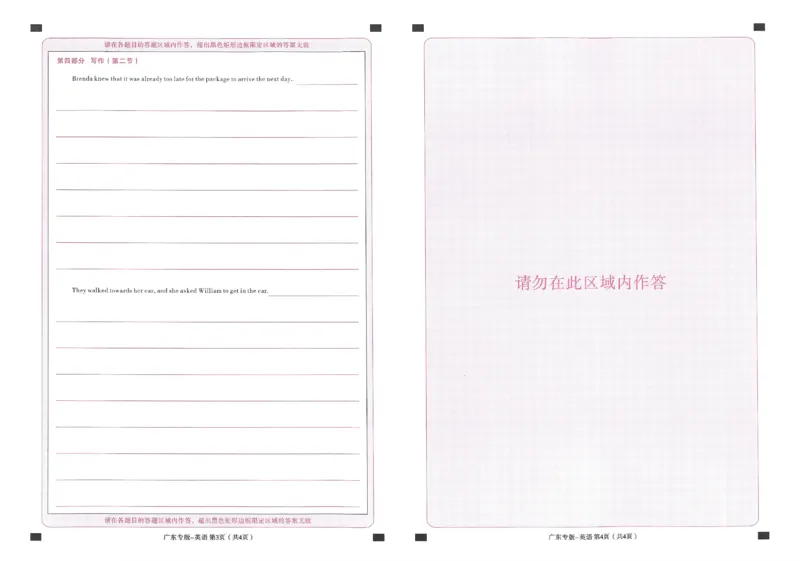 王后雄高考押题预测卷2024广东专版答题卡_2024高考押题卷_22024王hou雄_16王后雄押题_2024年王后雄高考押题预测卷（广东专版）