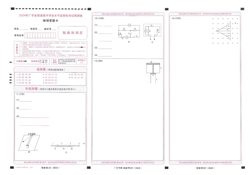 王后雄高考押题预测卷2024广东专版答题卡_2024高考押题卷_22024王hou雄_16王后雄押题_2024年王后雄高考押题预测卷（广东专版）