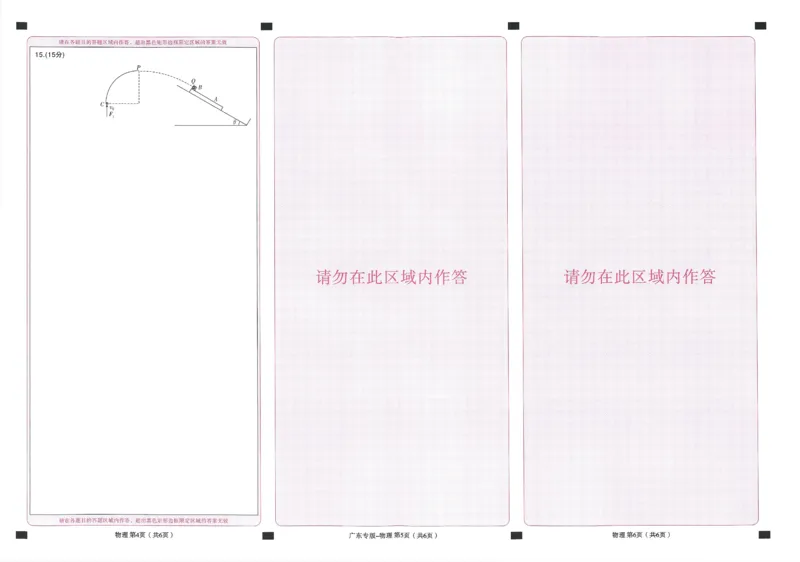 王后雄高考押题预测卷2024广东专版答题卡_2024高考押题卷_22024王hou雄_16王后雄押题_2024年王后雄高考押题预测卷（广东专版）