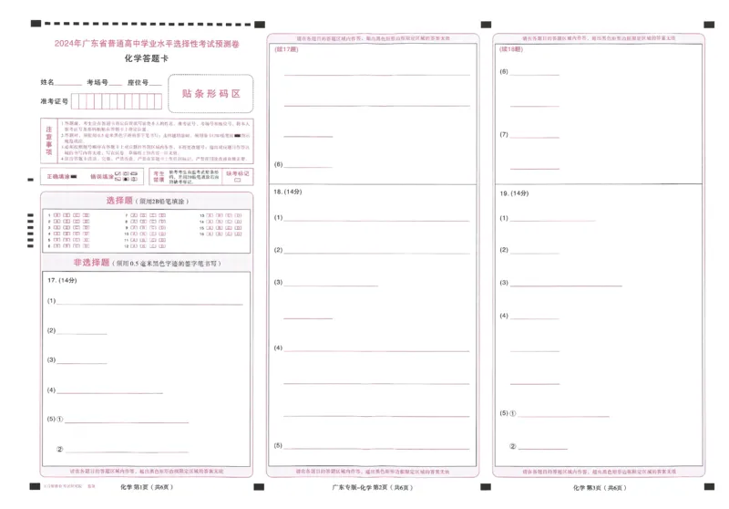 王后雄高考押题预测卷2024广东专版答题卡_2024高考押题卷_22024王hou雄_16王后雄押题_2024年王后雄高考押题预测卷（广东专版）