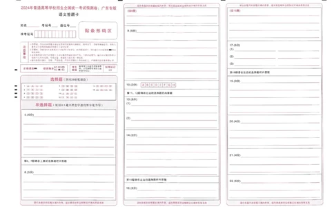 王后雄高考押题预测卷2024广东专版答题卡_2024高考押题卷_22024王hou雄_16王后雄押题_2024年王后雄高考押题预测卷（广东专版）