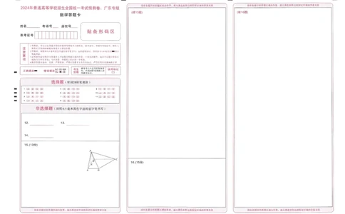 王后雄高考押题预测卷2024广东专版答题卡_2024高考押题卷_22024王hou雄_16王后雄押题_2024年王后雄高考押题预测卷（广东专版）