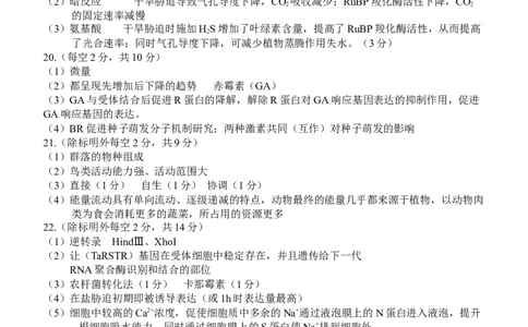 生物考试答案_2023年9月_01每日更新_15号_2024届河北省唐山市高三上学期摸底演练_河北省唐山市2024届高三上学期摸底演练生物