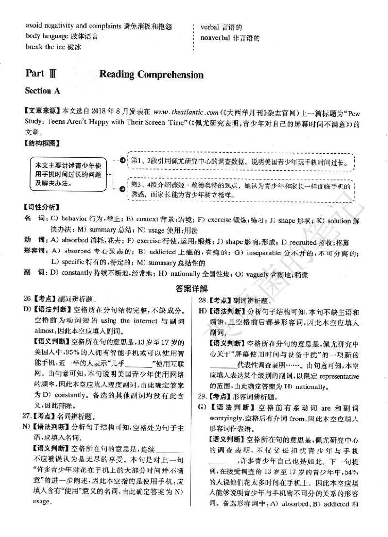 2022.12英语四级解析第3套_历年英语四六级真题+解析合集2015-2023.6_2022年12月四六级完整解析版_2022年12月CET4真题+解析+听力音频全3套_2022.12英语四级真题解析