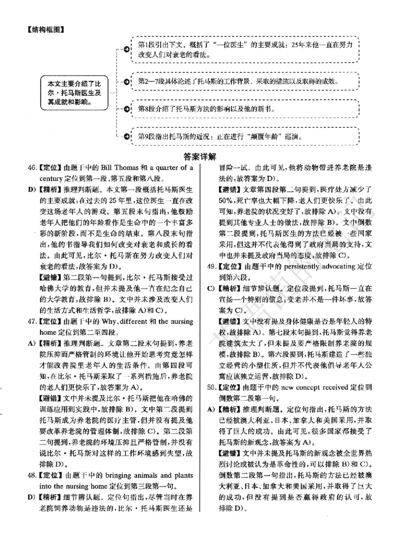 2022.12英语四级解析第3套_历年英语四六级真题+解析合集2015-2023.6_2022年12月四六级完整解析版_2022年12月CET4真题+解析+听力音频全3套_2022.12英语四级真题解析