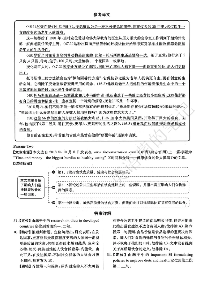 2022.12英语四级解析第3套_历年英语四六级真题+解析合集2015-2023.6_2022年12月四六级完整解析版_2022年12月CET4真题+解析+听力音频全3套_2022.12英语四级真题解析