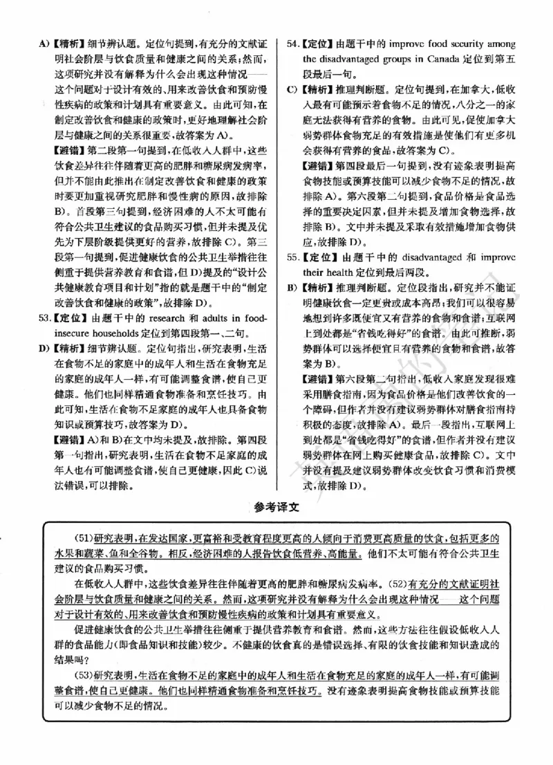 2022.12英语四级解析第3套_历年英语四六级真题+解析合集2015-2023.6_2022年12月四六级完整解析版_2022年12月CET4真题+解析+听力音频全3套_2022.12英语四级真题解析