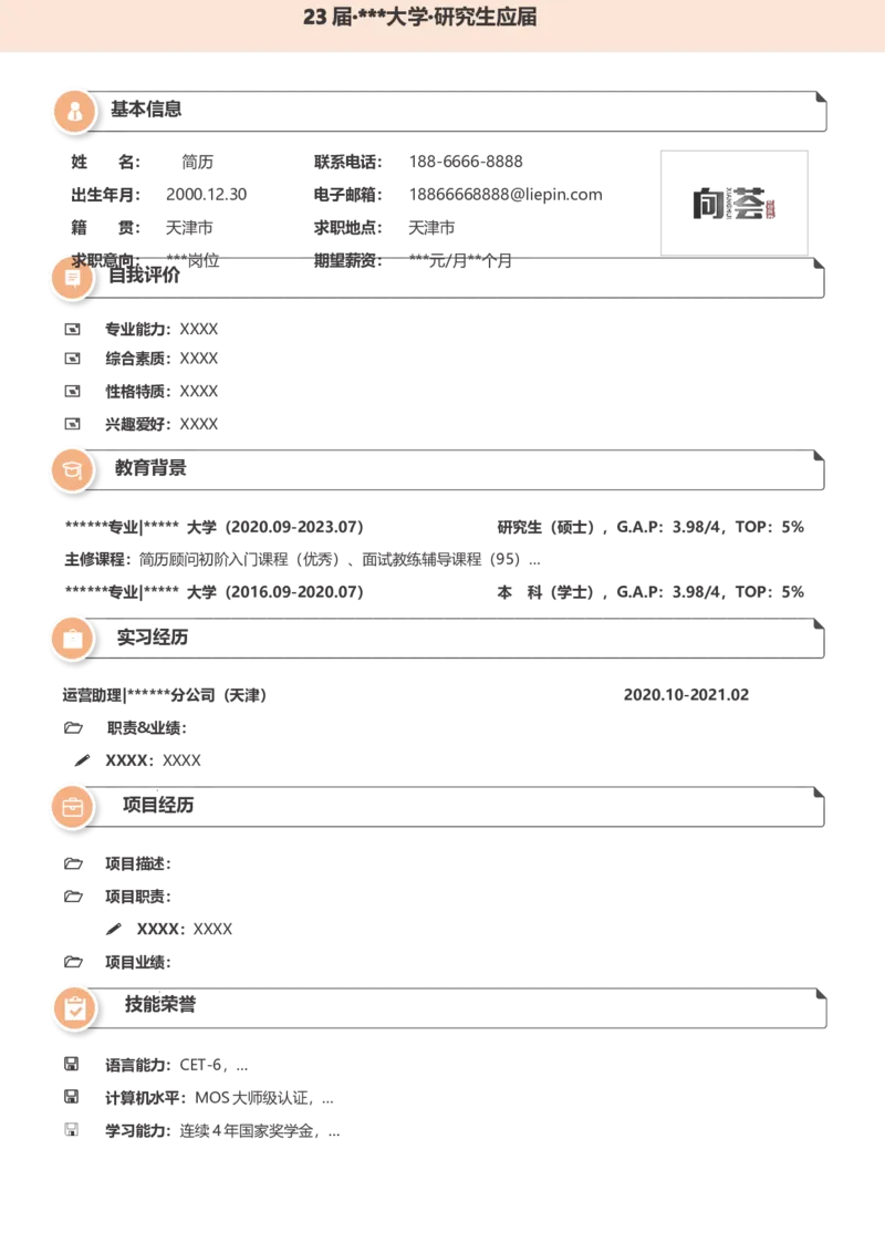 彩色风格A27-应届生适用_各类简历_简历模板(1)_推荐单页直排模版A00-A33_word-