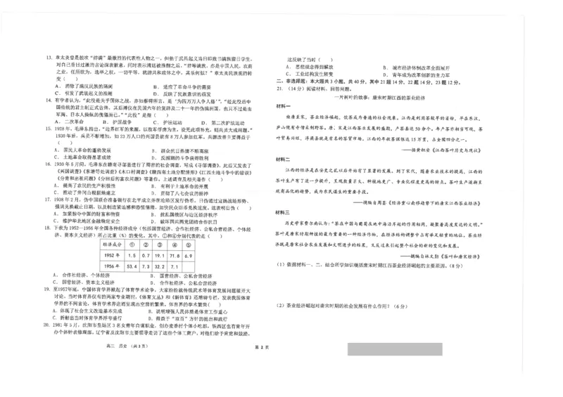 江苏省海安高级中学22024届高三上学期10月月考历史(1)_2023年10月_01每日更新_14号_2024届江苏省海安高级中学2高三上学期10月月考