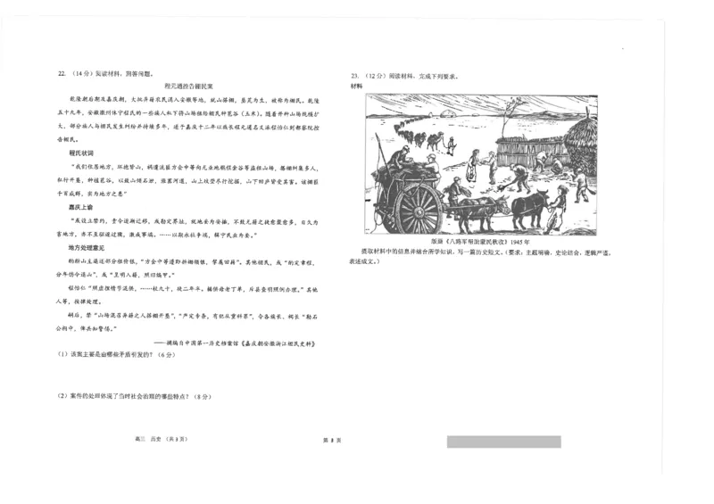 江苏省海安高级中学22024届高三上学期10月月考历史(1)_2023年10月_01每日更新_14号_2024届江苏省海安高级中学2高三上学期10月月考