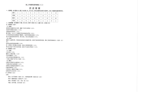 江苏省海安高级中学22024届高三上学期10月月考历史(1)_2023年10月_01每日更新_14号_2024届江苏省海安高级中学2高三上学期10月月考