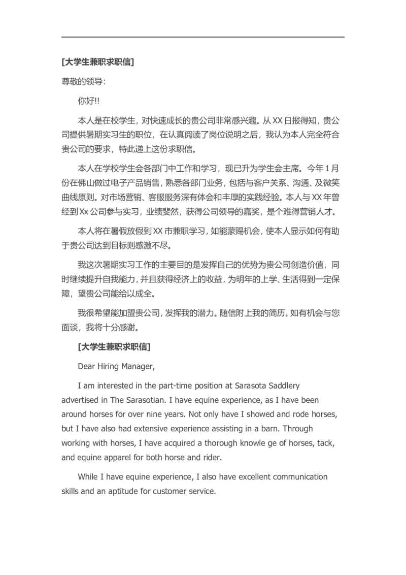 21-大学生兼职_各类简历_简历模板(1)_赠品_赠品3-自荐信范文