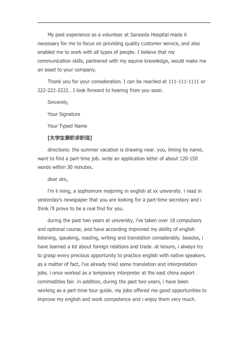 21-大学生兼职_各类简历_简历模板(1)_赠品_赠品3-自荐信范文