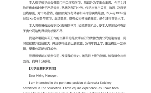 21-大学生兼职_各类简历_简历模板(1)_赠品_赠品3-自荐信范文