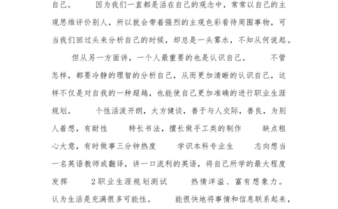 外国语言文学系英语专业学业职业生涯规划书_E6-职业规划_40英语专业