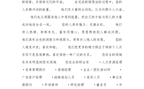 外国语言文学系英语专业学业职业生涯规划书_E6-职业规划_40英语专业