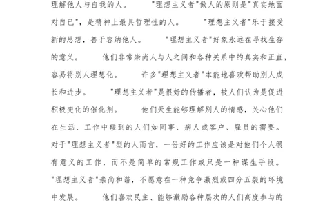 外国语言文学系英语专业学业职业生涯规划书_E6-职业规划_40英语专业