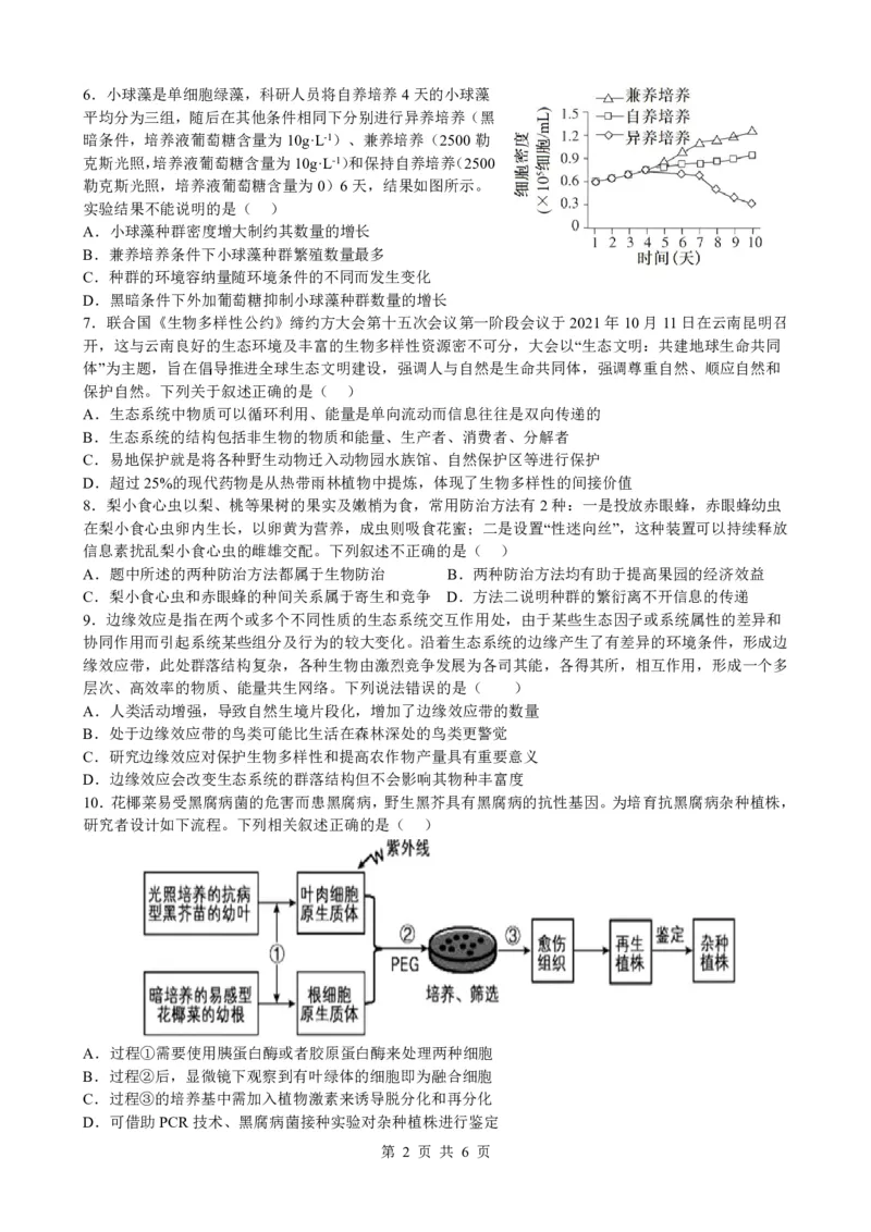 江西省泰和中学2024届高三暑期质量检测生物(1)_2023年7月_027月合集_2024届江西省泰和中学高三暑期质量检测