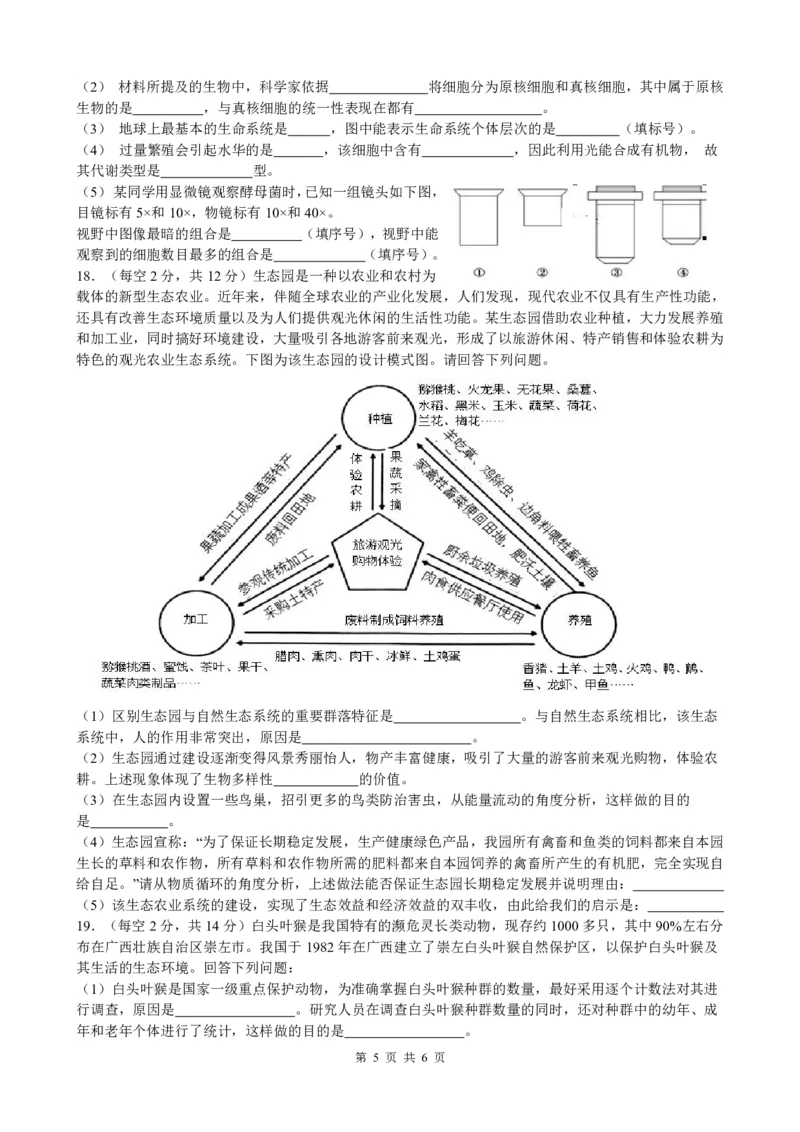 江西省泰和中学2024届高三暑期质量检测生物(1)_2023年7月_027月合集_2024届江西省泰和中学高三暑期质量检测