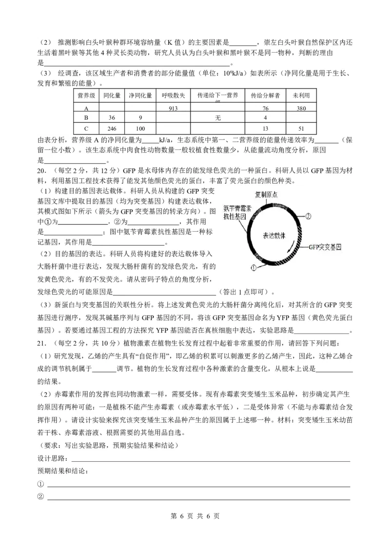 江西省泰和中学2024届高三暑期质量检测生物(1)_2023年7月_027月合集_2024届江西省泰和中学高三暑期质量检测
