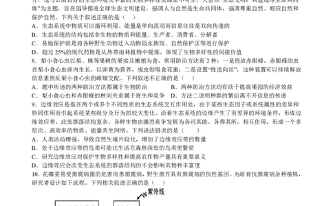 江西省泰和中学2024届高三暑期质量检测生物(1)_2023年7月_027月合集_2024届江西省泰和中学高三暑期质量检测