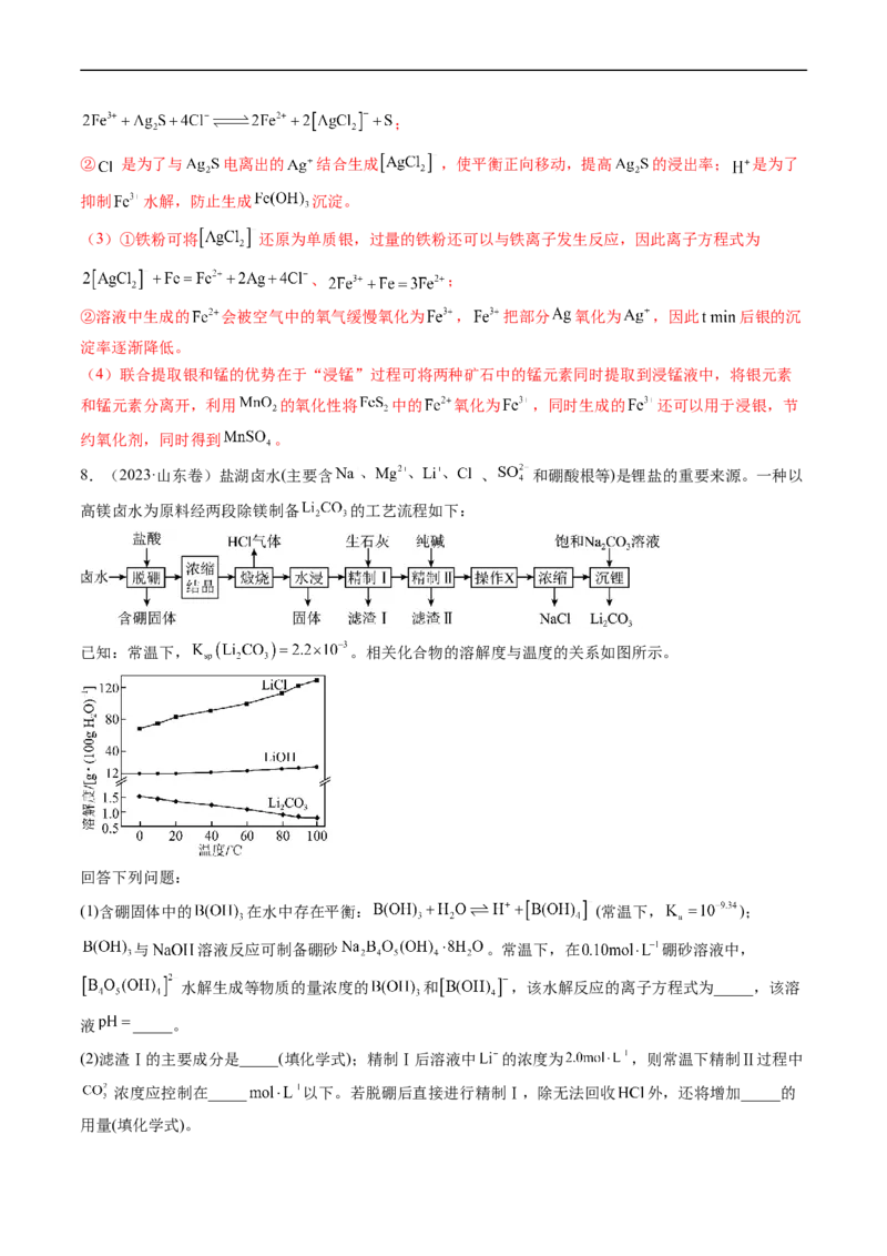 专题13工艺流程综合题-五年（2019-2023）高考化学真题分项汇编（全国通用）（解析版）_赠送：2008-2024全套高考真题_高考化学真题_送高考化学五年真题(2019-2023)分项汇编（全国通用）