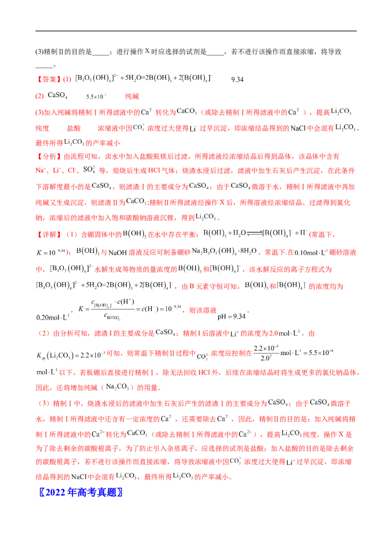 专题13工艺流程综合题-五年（2019-2023）高考化学真题分项汇编（全国通用）（解析版）_赠送：2008-2024全套高考真题_高考化学真题_送高考化学五年真题(2019-2023)分项汇编（全国通用）