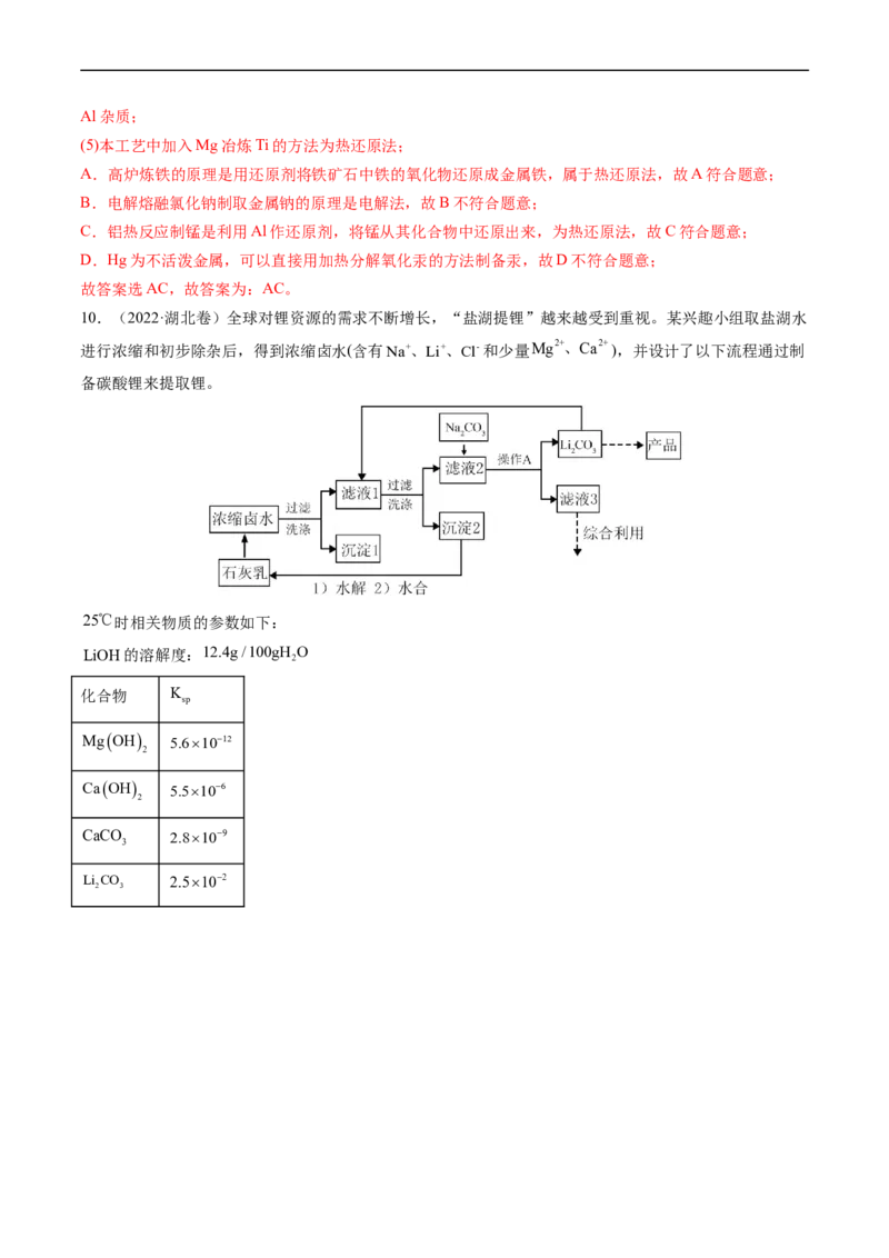 专题13工艺流程综合题-五年（2019-2023）高考化学真题分项汇编（全国通用）（解析版）_赠送：2008-2024全套高考真题_高考化学真题_送高考化学五年真题(2019-2023)分项汇编（全国通用）