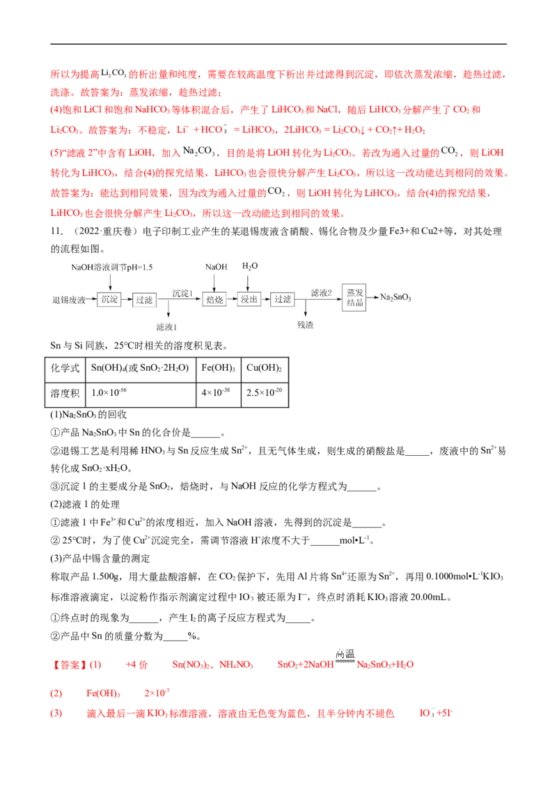 专题13工艺流程综合题-五年（2019-2023）高考化学真题分项汇编（全国通用）（解析版）_赠送：2008-2024全套高考真题_高考化学真题_送高考化学五年真题(2019-2023)分项汇编（全国通用）