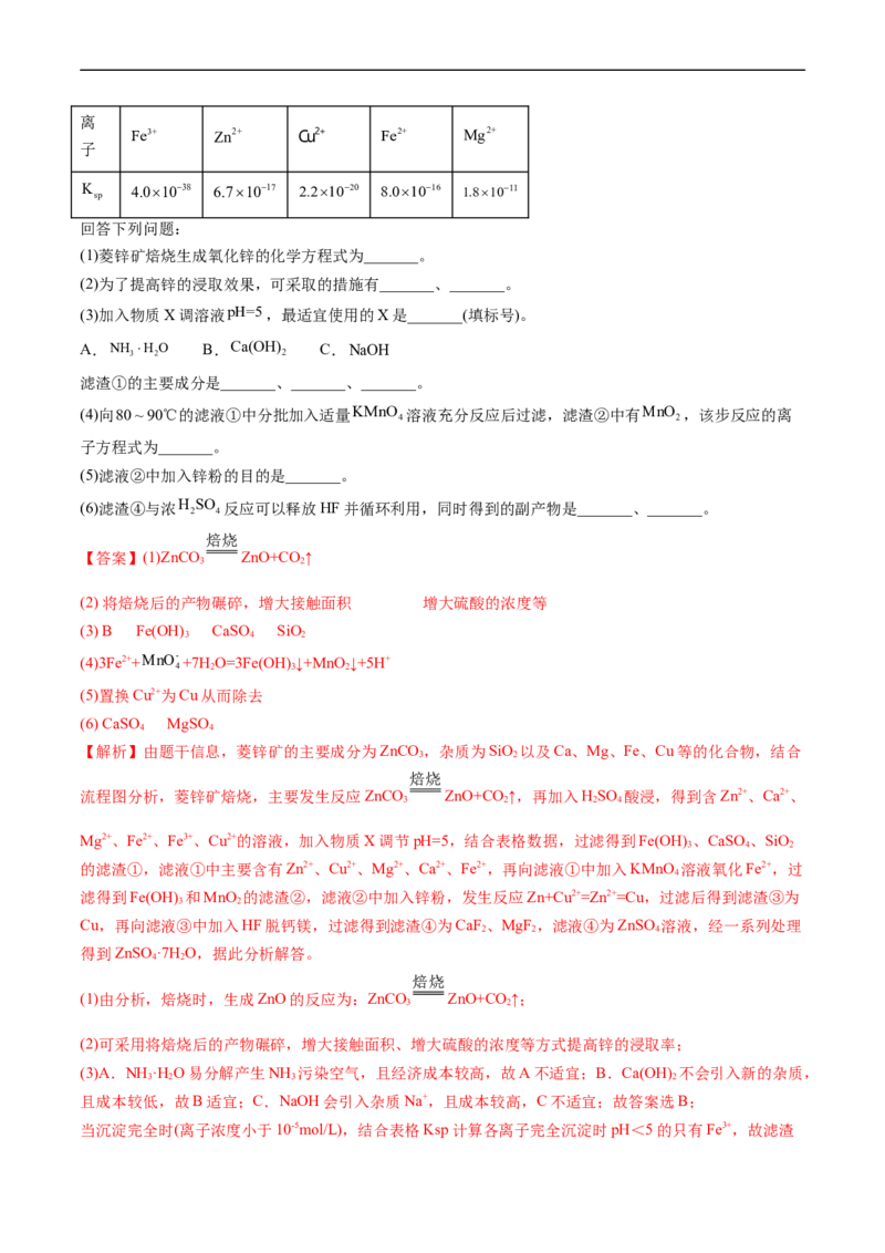 专题13工艺流程综合题-五年（2019-2023）高考化学真题分项汇编（全国通用）（解析版）_赠送：2008-2024全套高考真题_高考化学真题_送高考化学五年真题(2019-2023)分项汇编（全国通用）