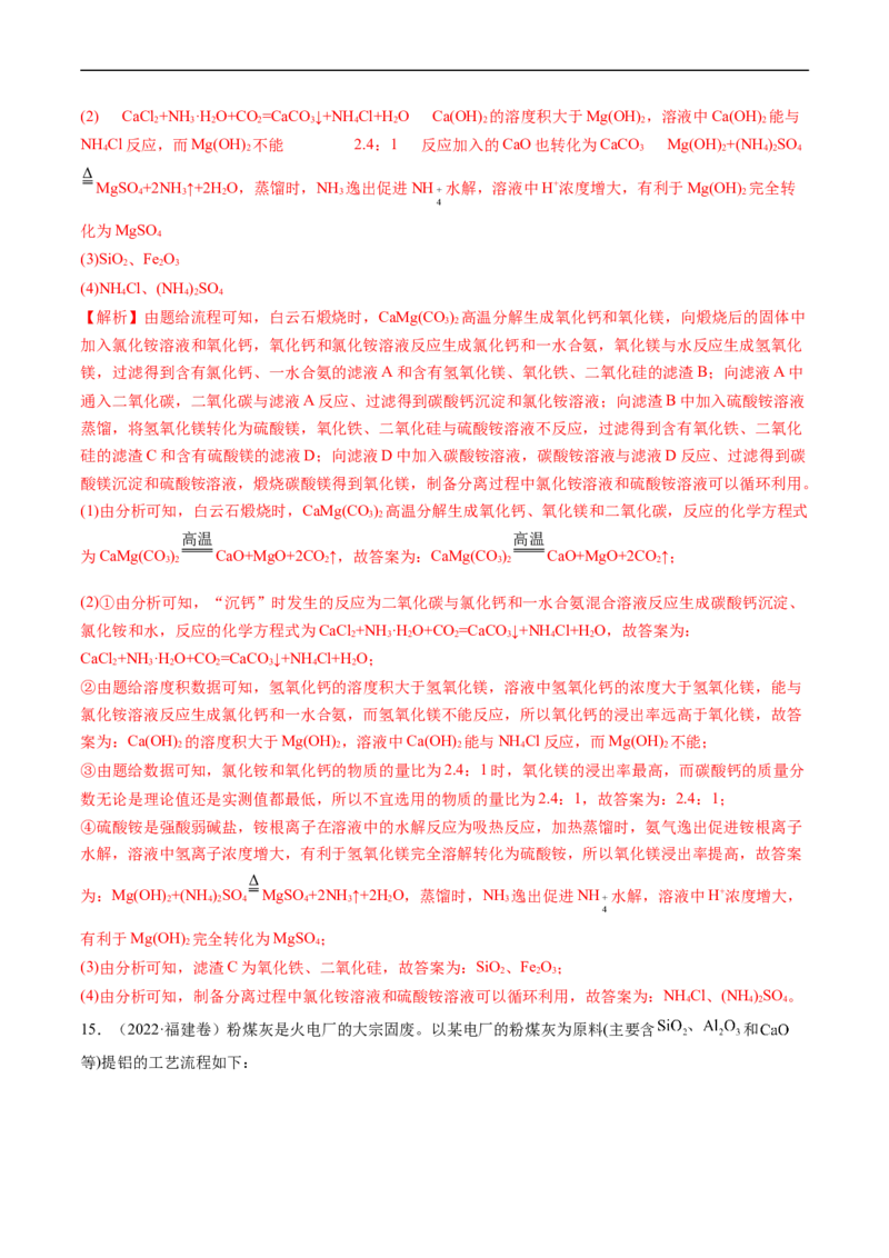 专题13工艺流程综合题-五年（2019-2023）高考化学真题分项汇编（全国通用）（解析版）_赠送：2008-2024全套高考真题_高考化学真题_送高考化学五年真题(2019-2023)分项汇编（全国通用）
