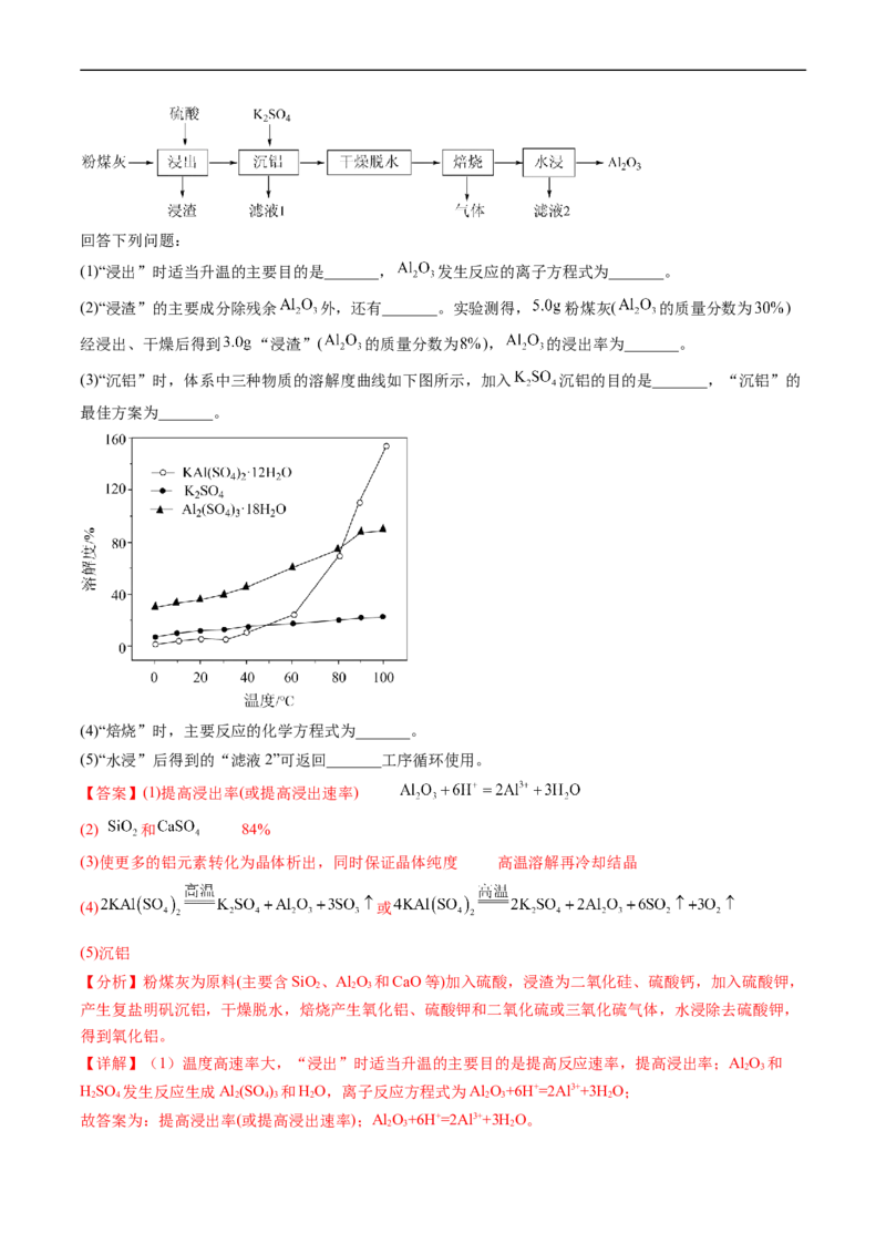 专题13工艺流程综合题-五年（2019-2023）高考化学真题分项汇编（全国通用）（解析版）_赠送：2008-2024全套高考真题_高考化学真题_送高考化学五年真题(2019-2023)分项汇编（全国通用）