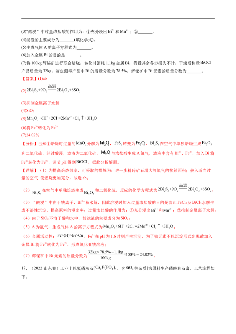 专题13工艺流程综合题-五年（2019-2023）高考化学真题分项汇编（全国通用）（解析版）_赠送：2008-2024全套高考真题_高考化学真题_送高考化学五年真题(2019-2023)分项汇编（全国通用）