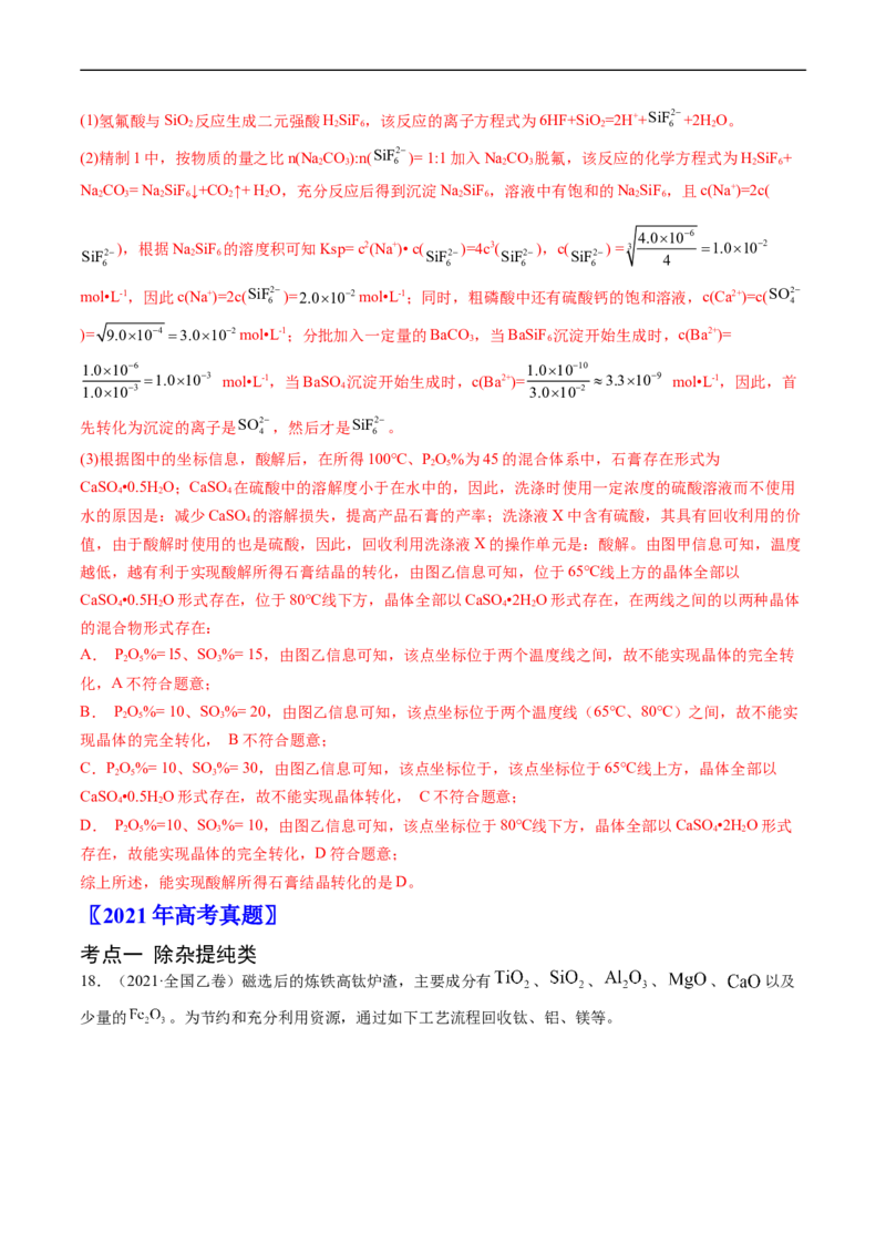 专题13工艺流程综合题-五年（2019-2023）高考化学真题分项汇编（全国通用）（解析版）_赠送：2008-2024全套高考真题_高考化学真题_送高考化学五年真题(2019-2023)分项汇编（全国通用）