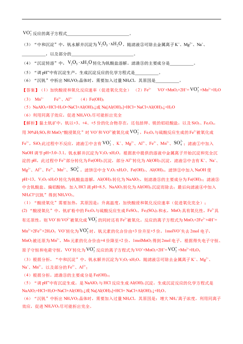 专题13工艺流程综合题-五年（2019-2023）高考化学真题分项汇编（全国通用）（解析版）_赠送：2008-2024全套高考真题_高考化学真题_送高考化学五年真题(2019-2023)分项汇编（全国通用）