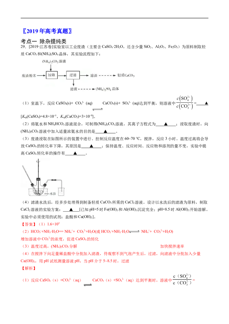 专题13工艺流程综合题-五年（2019-2023）高考化学真题分项汇编（全国通用）（解析版）_赠送：2008-2024全套高考真题_高考化学真题_送高考化学五年真题(2019-2023)分项汇编（全国通用）