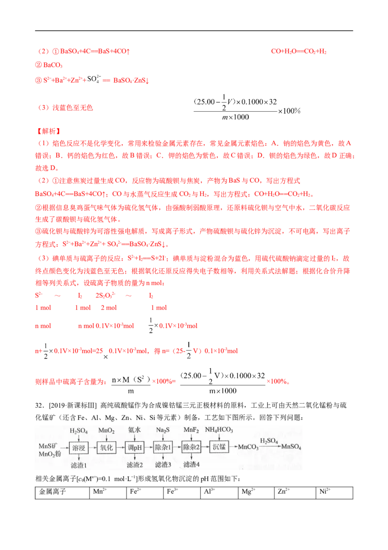 专题13工艺流程综合题-五年（2019-2023）高考化学真题分项汇编（全国通用）（解析版）_赠送：2008-2024全套高考真题_高考化学真题_送高考化学五年真题(2019-2023)分项汇编（全国通用）