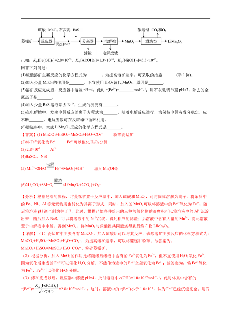 专题13工艺流程综合题-五年（2019-2023）高考化学真题分项汇编（全国通用）（解析版）_赠送：2008-2024全套高考真题_高考化学真题_送高考化学五年真题(2019-2023)分项汇编（全国通用）