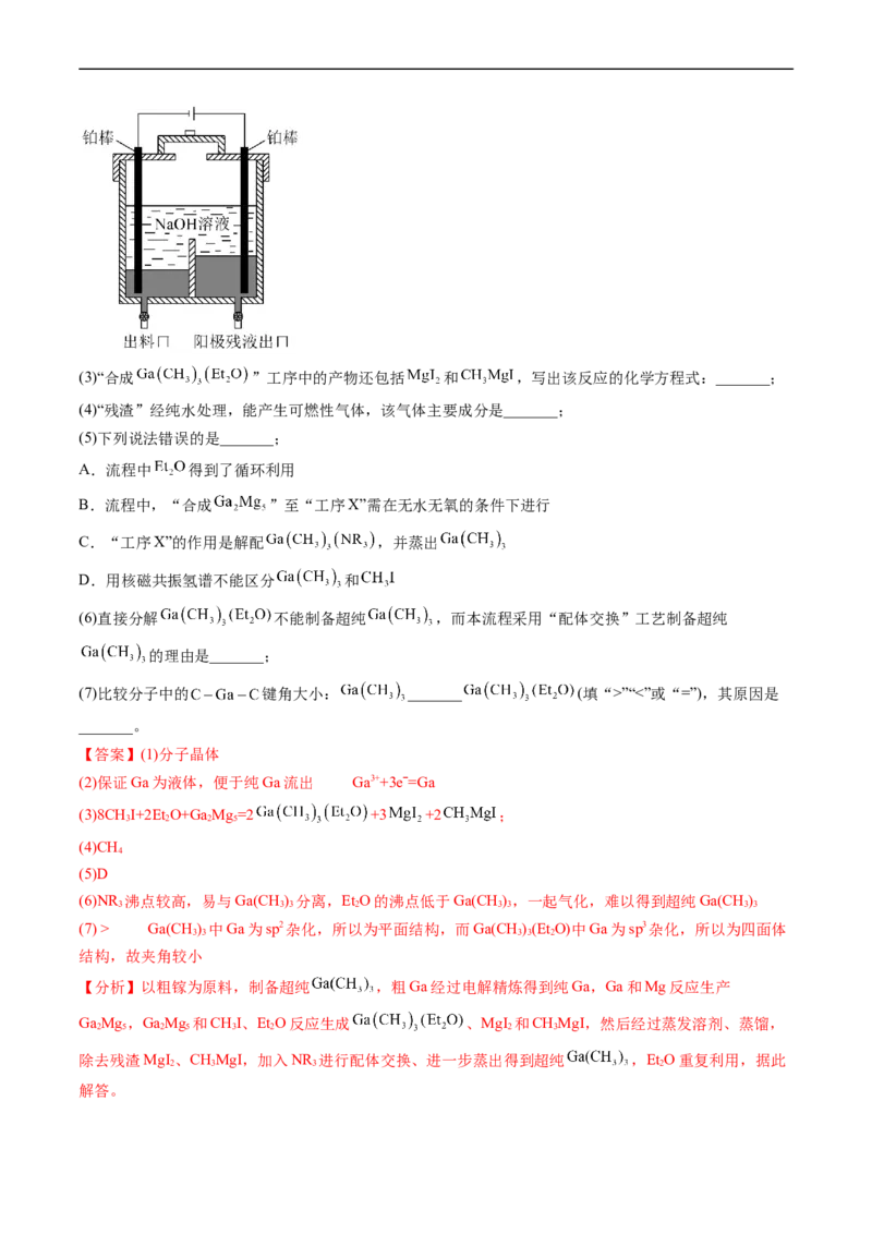 专题13工艺流程综合题-五年（2019-2023）高考化学真题分项汇编（全国通用）（解析版）_赠送：2008-2024全套高考真题_高考化学真题_送高考化学五年真题(2019-2023)分项汇编（全国通用）