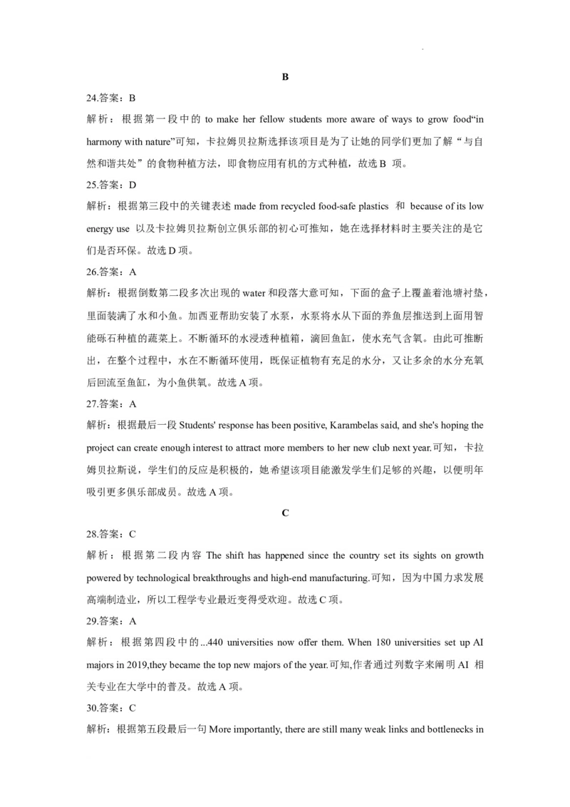 焦作市博爱一中2023&mdash;2024学年高三年级（上）定位考试英语答案(1)_2023年8月_028月合集_2024届河南省焦作市博爱一中高三年级（上）定位考试